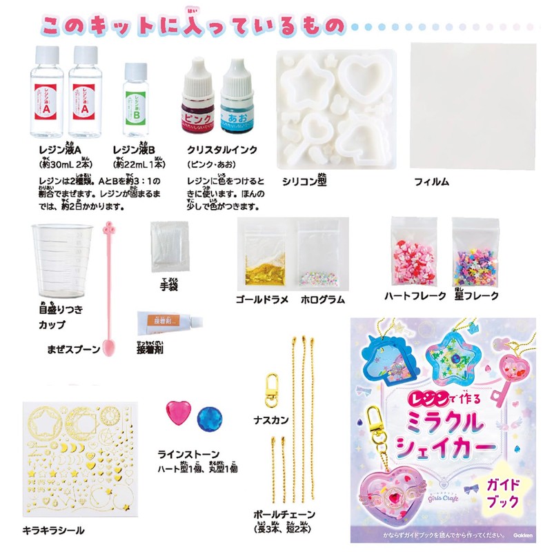 Gakken Q750883 Girls’ Crafts Resin Miracle Shaker (Age 8 and