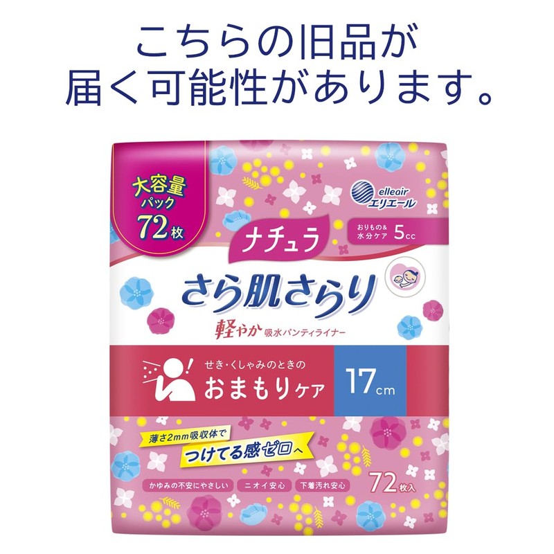Natura Absorbent Panty Liner, 6.7 inches (17 cm), 0.2 fl