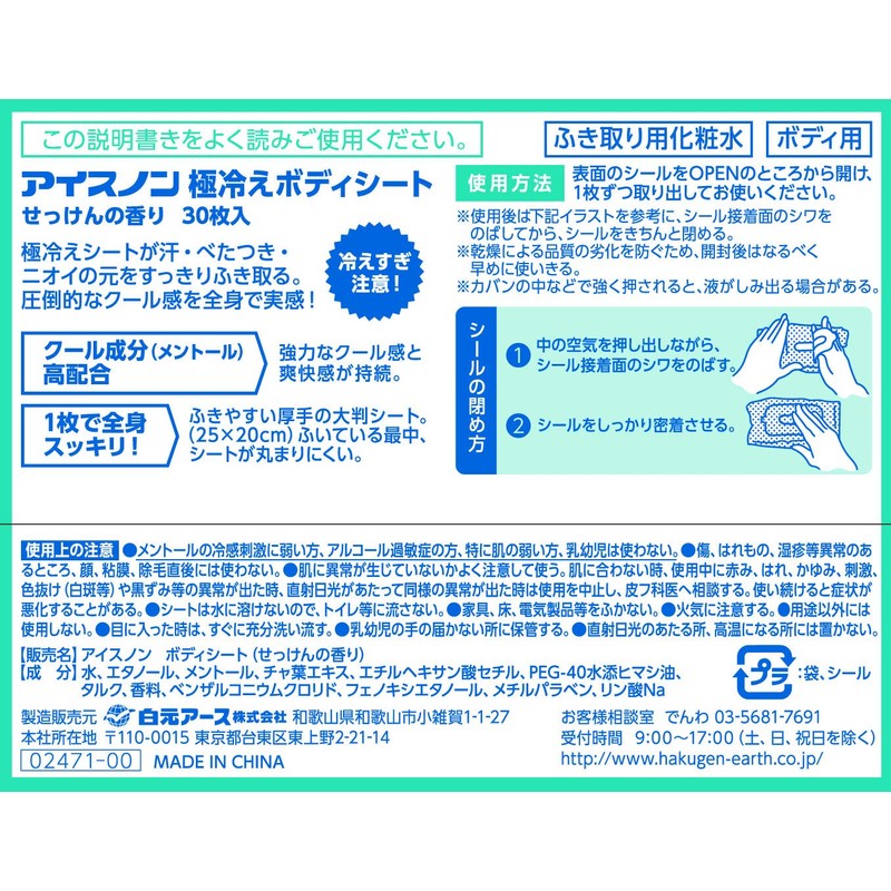 Ice Non Super Cold Body Sheets, Soap Scent, Pack of