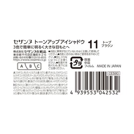 Cezanne Tone Up Eye Shadow 11 Taupe Brown 2.7g Tri-Color Eyeshadow with Tip