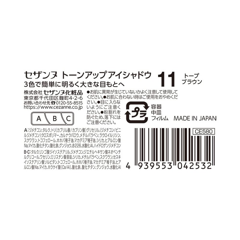 Cezanne Tone Up Eye Shadow 11 Taupe Brown 2.7g Tri-Color