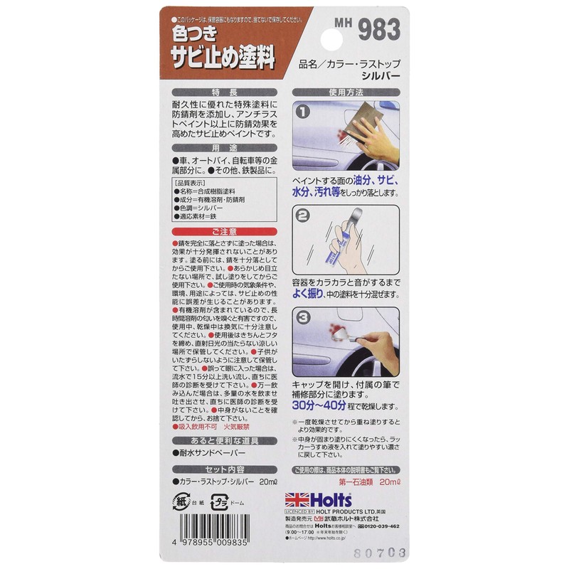 Holts MH983 Paint Paint, Rust Preventive Paint, Color Last-Top, Silver,