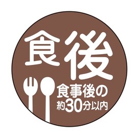 Drug Label (For Packaging) After Meal (C-8), 0.9 inches (24 mm) (100 Mairi)