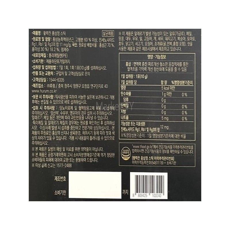 Hurum Vibrant Red Ginseng Sticks 10g x 60 Pieces -