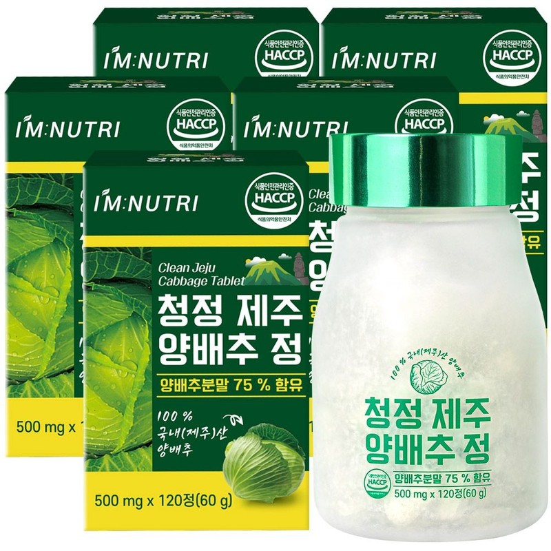 I'm Nutri Clean Jeju Cabbage Pill Cabbage Tablets 500mg x