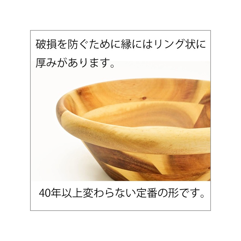 スワンソン商事 サラダボウル 木製 アカシア ナチュラル 直径15.0×高さ6.0cm 木製の温かみ 食卓に馴染むおしゃれなデザイン SB-150AN