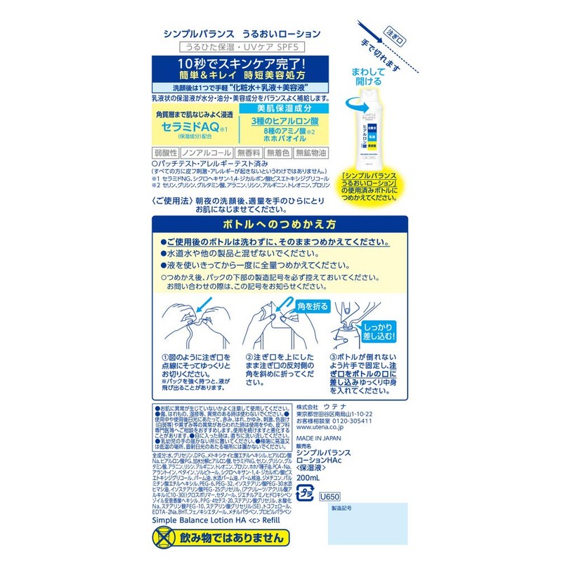 SIMPLE BALANCE Moisturizing Lotion (For Refill), 6.8 fl oz (200