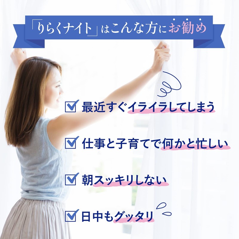 りらくナイト GABA240ｍｇ グリシン テアニン トリプトファン セントジョーンズワート イヌリン 11種類のビタミン各種 贅沢配合 国内製造