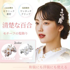 FASELE Hair Ornament, Hair Clip, Barrette, Flower, Elegant, Cute, Everyday Use, Coming-of-Age Ceremony, Long Sleeves, Kimono, Clothing, Wedding, Bride, Hairpins, Hair Accessories, Graduation