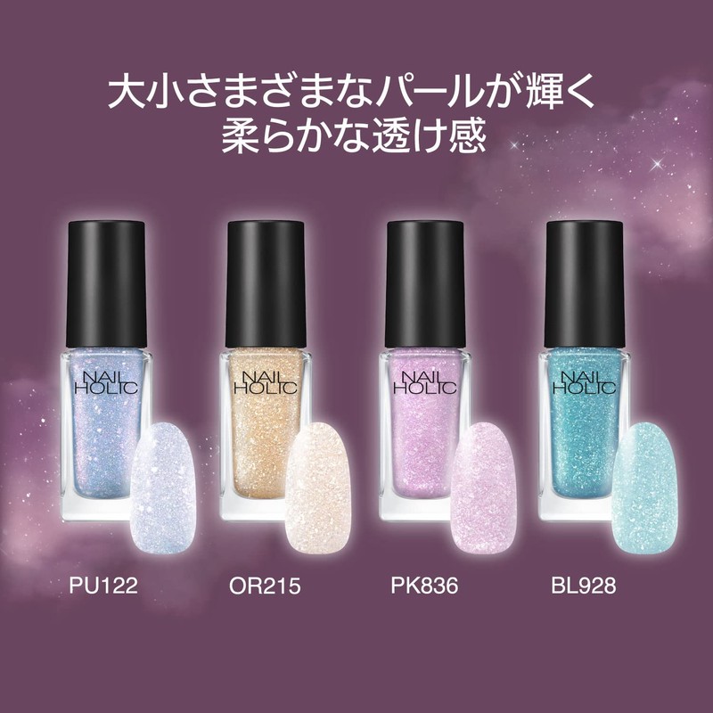 NAIL HOLIC PU122 Nail Holic 1.2 fl oz (5 ml)