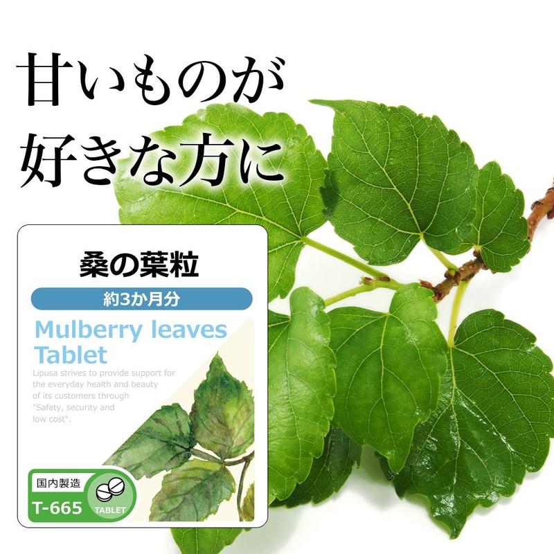 【リプサ公式】 桑の葉粒 約3か月分 T-665
