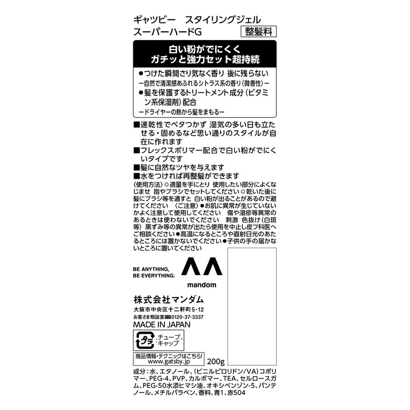 GATSBY Styling Gel Super Hard Men's Styling Agent Hair Gel