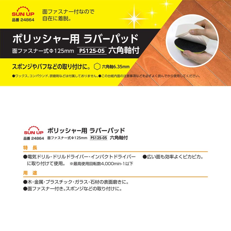 KONYO SUN UP Rubber Pad for Polisher [PS125-05] Body: Depth