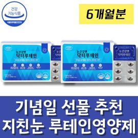 Anniversary, birthday gift, tired eye care, marigold flower supplement, GMP certified, eye-health-boosting vitamin, zinc, health supplement for those in their 70s / 기념일 생신 선물 지친 눈 관리 마리골드꽃 영양제 GMP인증 눈안구 좋아지는 비타민 아연 건강보조제 70대