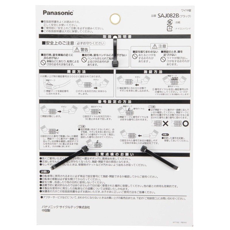 Panasonic (Panasonic) My Set of Wire Lock saj082 Black