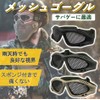Mesh Goggles, Survival Game, Equipment, Protection, Glasses, Breathable, Anti-Fog, For