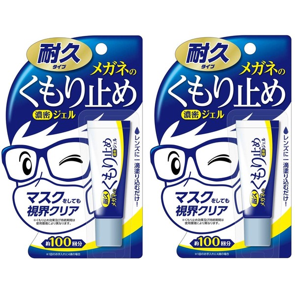 [Bulk Purchase] Glasses Anti-Fog Dense Gel Durable Type x 2