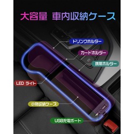 LED Car Side Storage Box, Lighting, 7 Colors, Seat Side Pocket, Car Storage Case, USB Charging Port, Drink Holder, Japanese Instruction Manual, Includes Warranty Card, Car Charger, 3 in 1 Charging