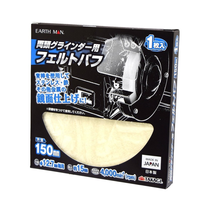 Takagi Earth Man Felt Buff for Double-Ended Grinders, 5.9 inches