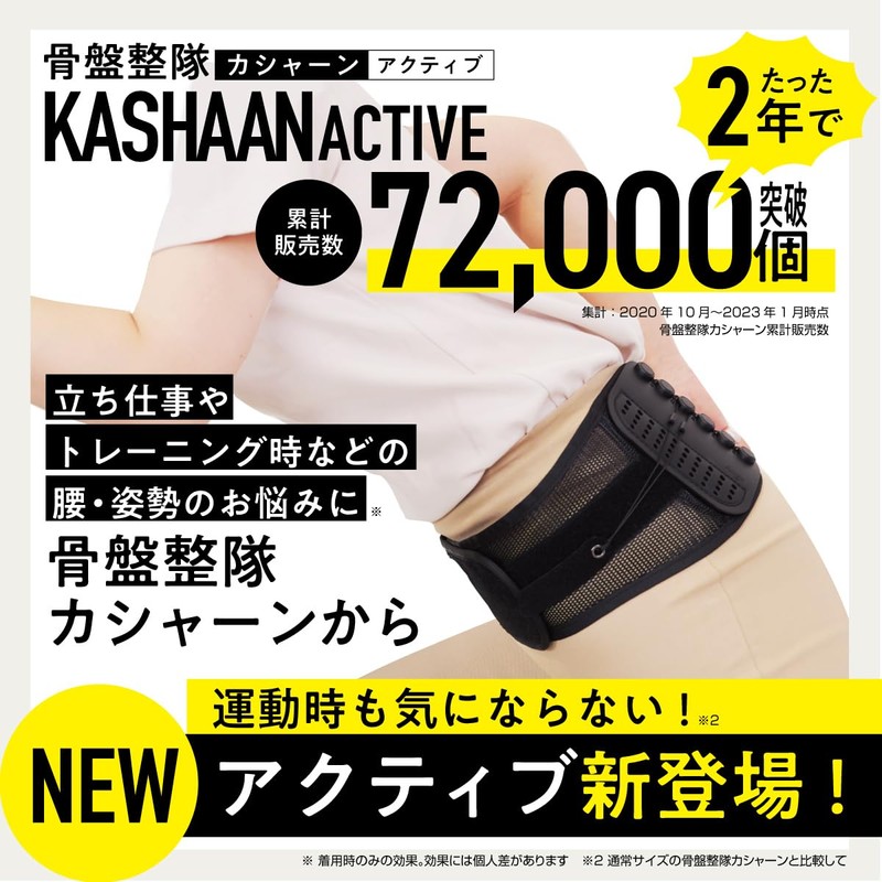 Copa Corporation Pelvic Control Cashan Active (S) Lightweight, Compact, Anti-Slip