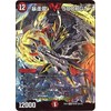 Duel Masters, DMEX - 01, Golden Best, DMEX - 01/56/VIC, [2013], Riot, 5000GT