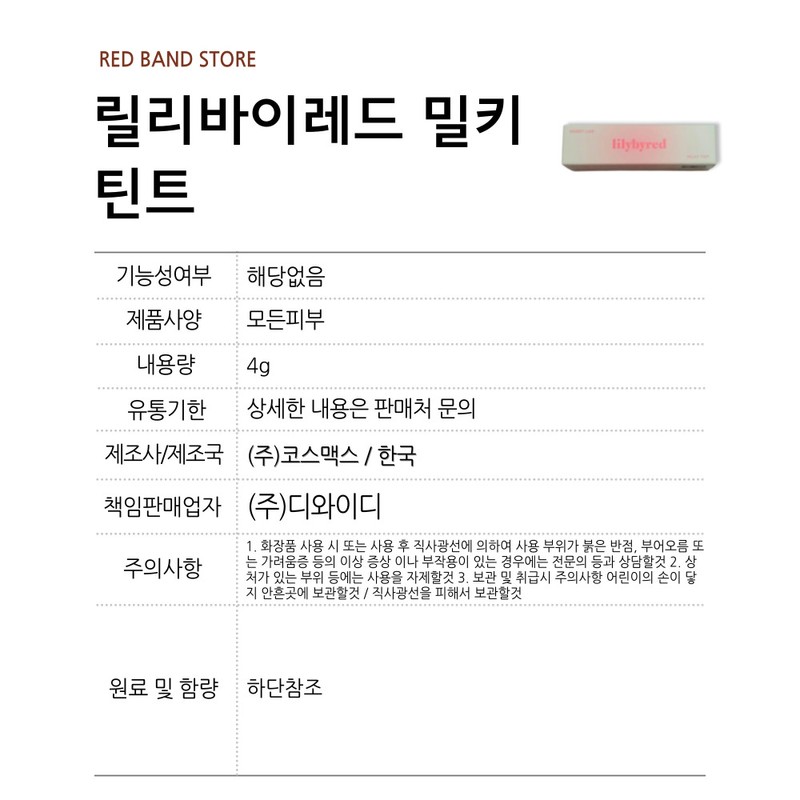 Lilybyred Sweet Liar Milky Tint 4g / 릴리바이레드 스윗 라이어