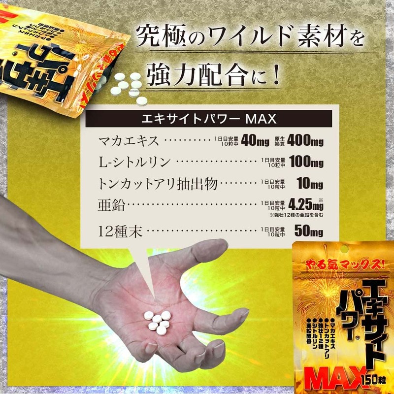Yuuki Pharmaceutical SP Excite Power Max, 15-25 Day Supply, Maca,