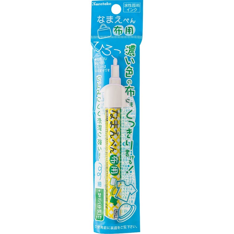 呉竹 ネームペン なまえぺん布用3色セット ECD389-008