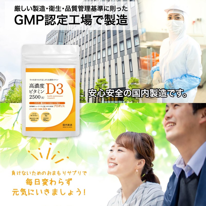 ビタミンD サプリ 【３袋約90日分】高濃度 2500IU 羊毛由来 ビタミンD3 プロポリス 乳酸菌 Vitamin D3