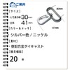 Craft Parts Shop Nascan 30mm Silver 20 Pcs Shoulder Belt