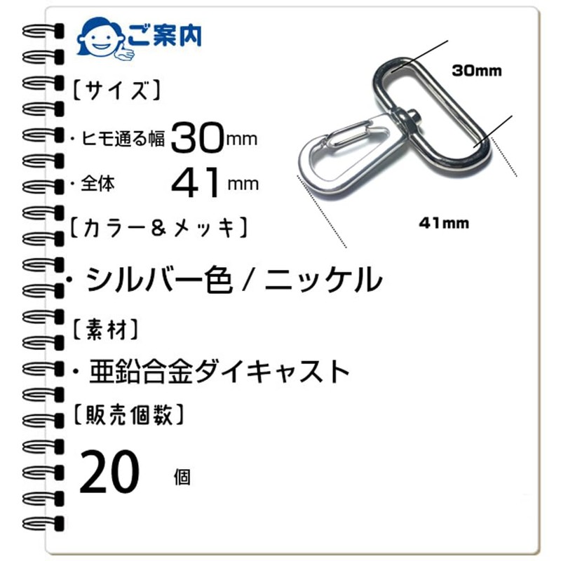 Craft Parts Shop Nascan 30mm Silver 20 Pcs Shoulder Belt