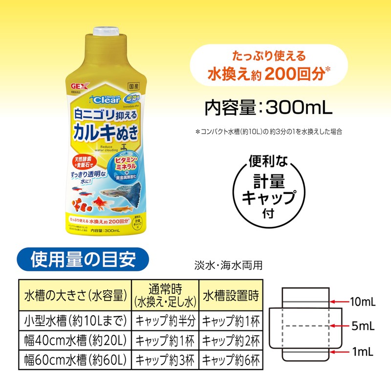 GEX GEX Coraline Off Clear 300ml