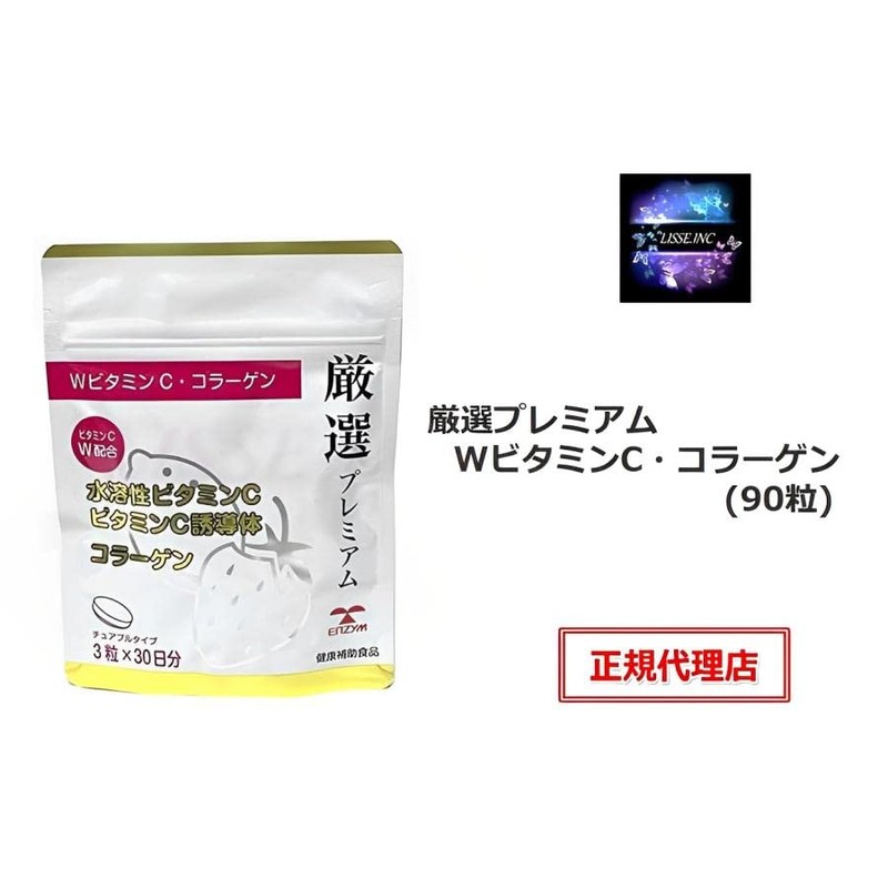 Premium W Vitamin C & Collagen Carefully Selected