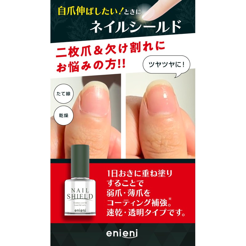 enieni Nail Shield Base Coat Topcoat