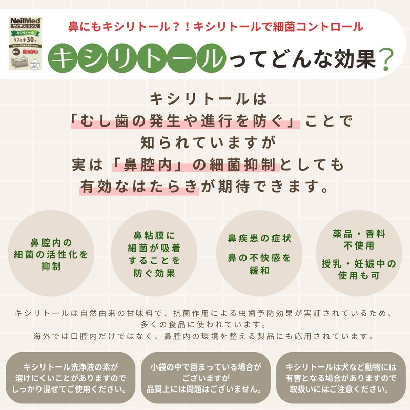 【メーカー専売品】サイナスリンスキシリトールリフィル30包