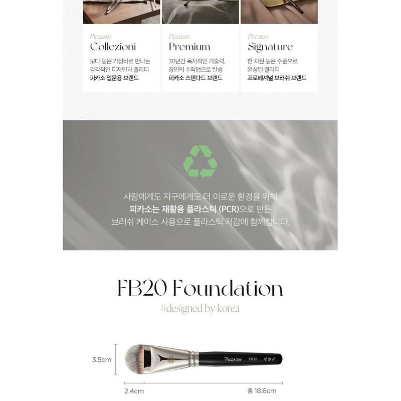 PICCASSO Picasso Foundation Brush FB20 Yoon Gwanggyeol Base Accessories 1pc