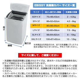 EBISSY Washing Machine Cover, Outdoor, Waterproof, 4 Sides, Thick Fabric, Silver Coating, UV Protection (Zipper, Size M: 35.4 x 22.0 x 22.0 x 22.0 inches (90 x 56 x 55 cm)
