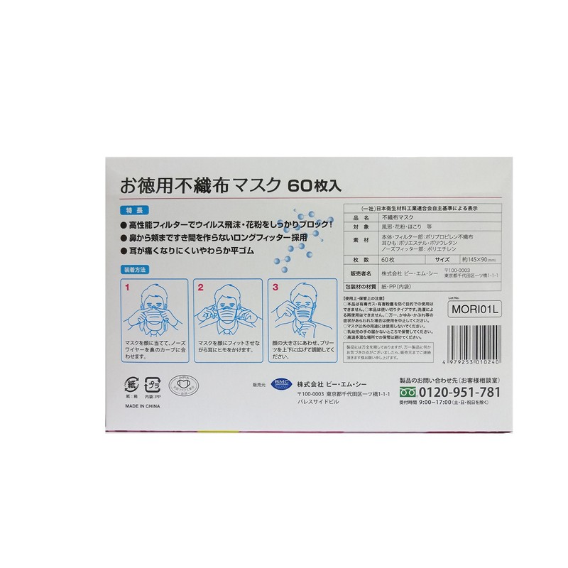 BMC (bi-・emu・si-) Cases-White-Rubber, Non-Woven Fabric Mask smaller size 60 Piece