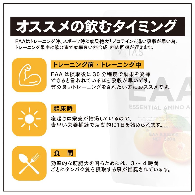 VITAS（バイタス）EAA みかん風味 520g 必須アミノ酸9種類配合