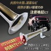 Nishihaya Air Horn, Yankee Horn, 12 V, 24 V, Compatible