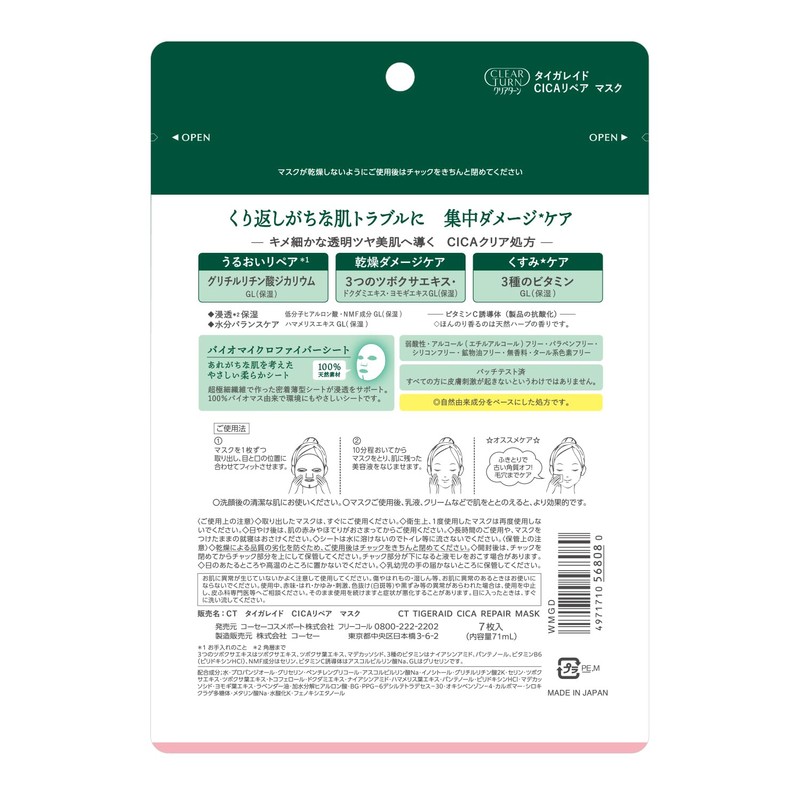 KOSE Clear Turn Tigarade CICA Repair Mask 7 Piece Face