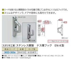 Sugatsune Industry LAMP Stainless Steel Eggplant Ring Hook EN-K120 φ0.8 inch (20 mm) Lead Hook