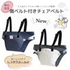 Rebalo NR681 Chair Belt with Shoulder Strap Navy