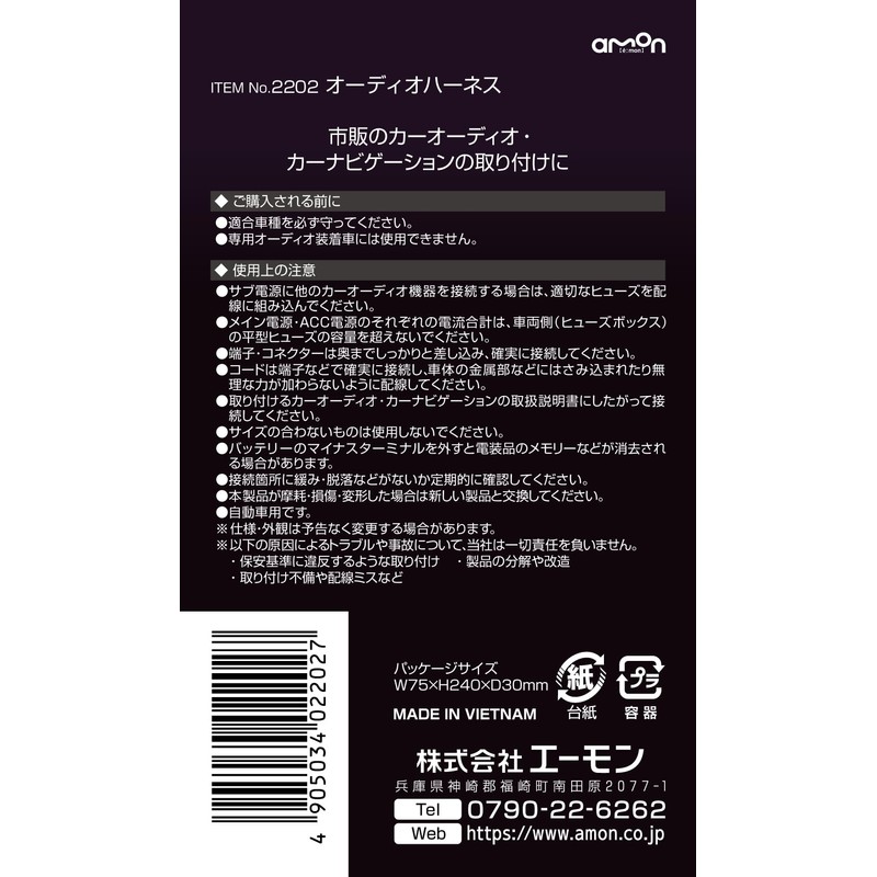 Amon AODEA audio system harness for TOYOTA, DAIHATSU vehicles (10P,