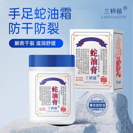 Lanyan Plant Snake Oil Ointment Hand & Foot Moisturizing Cream (Autumn/Winter Dryness Prevention) 110g 20ea