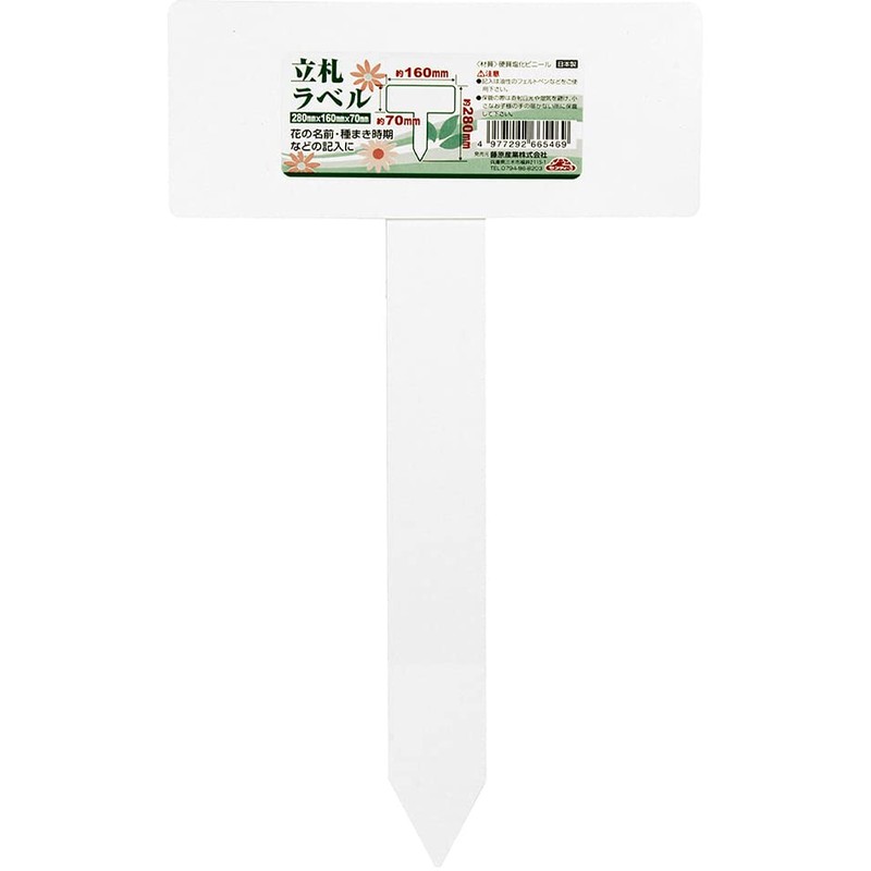 Safety 3 Garden Stand Label Medium, 6.3 x 2.8 x