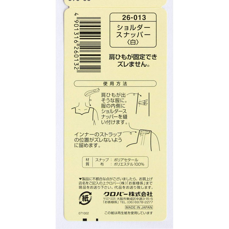 Clover 26-013 Shoulder Snoppers, Pack of 2, White