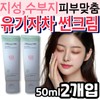 About Me Essence Clean Relief, a gentle, mild, and gentle sunscreen for sensitive skin, is a perfect fit for oily, oily, and sensitive skin. / 지성 수부지 피부 맞춤 유기자차 썬 크림 어바웃미 에센스 클린 릴리프 민감성 저자극 순한 남자 남성 백탁
