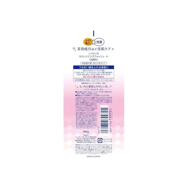 KOSE Softy Mo 히알루론산 메이크업 클렌징 및 페이셜 KOSE Softy