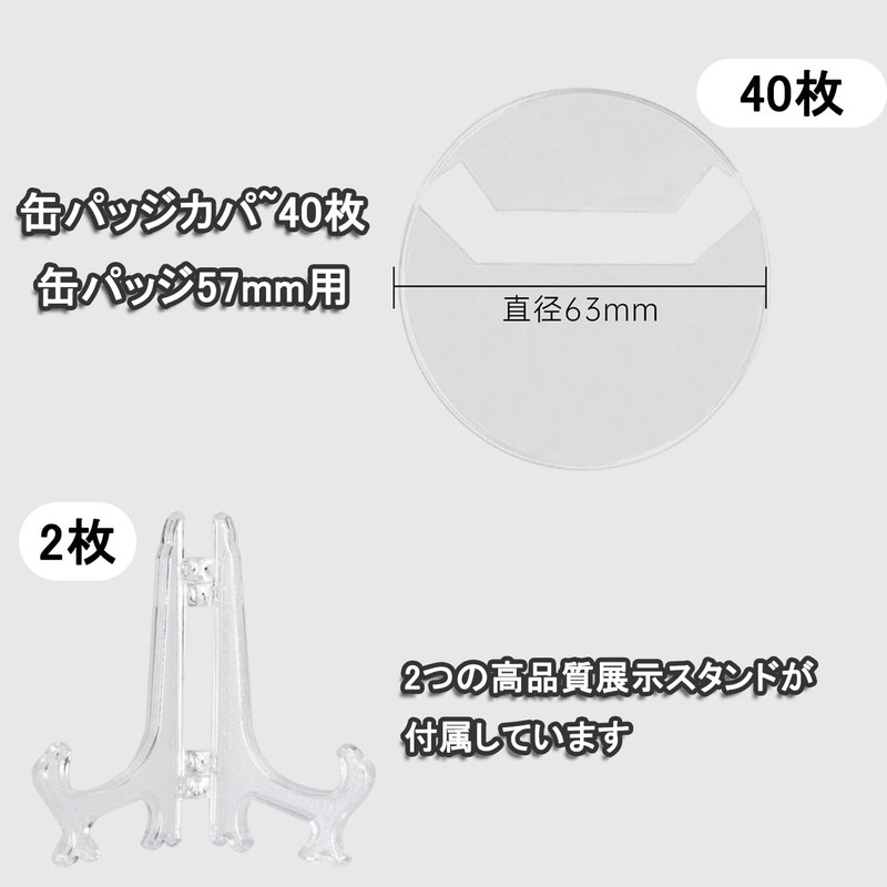 Can Badge Cover, Transparent [40 Pieces] for 2.2 inches (57